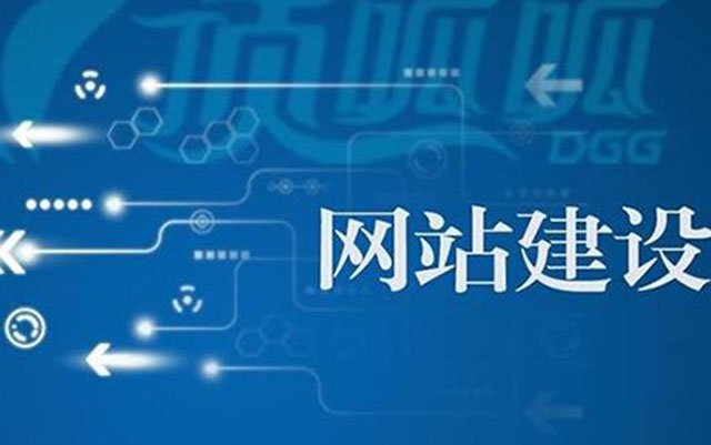 沈陽(yáng)網(wǎng)站建設(shè)流程有哪些？