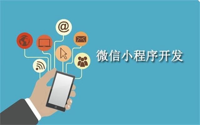 沈陽微信小程序開發(fā)需要注意什么問題？