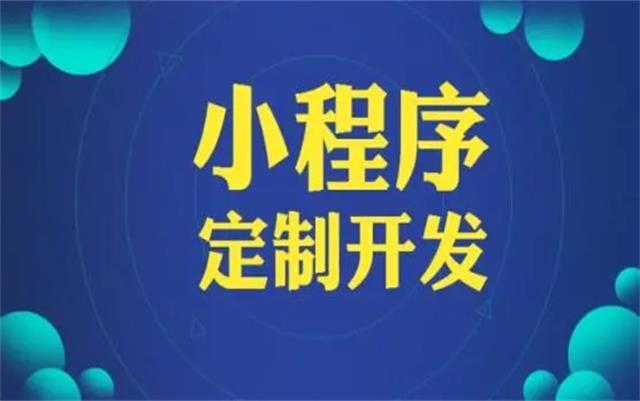 沈陽微信小程序開發(fā)有哪些優(yōu)勢和好處？