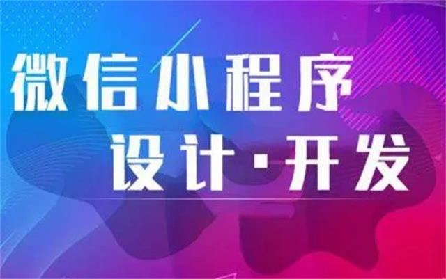 為何沈陽微信小程序開發(fā)時要選專業(yè)公司？